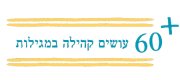 לוגו-קהילת-60-פלוס-באיכות-טובה